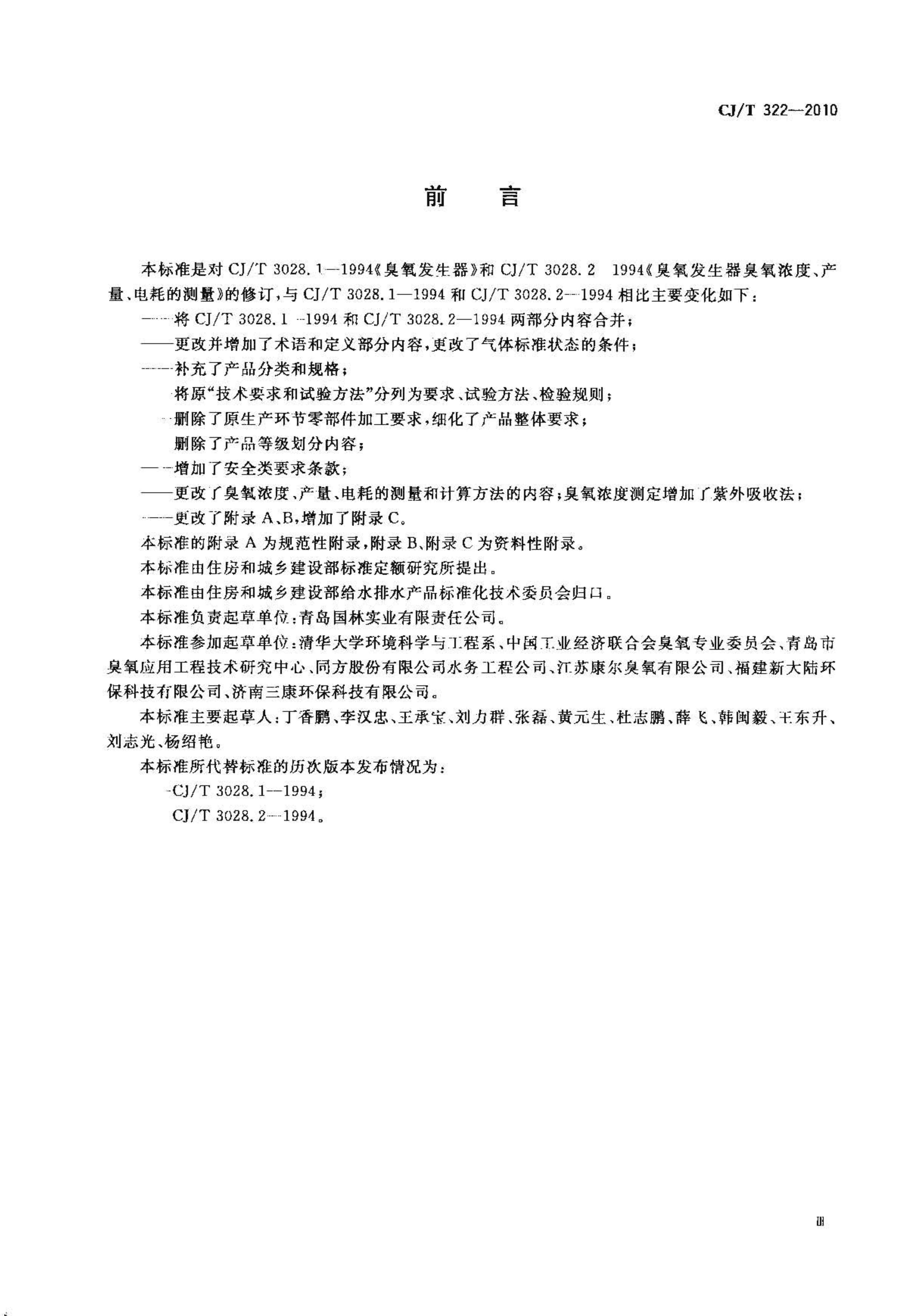 CJT322-2010 水处理用臭氧发生器